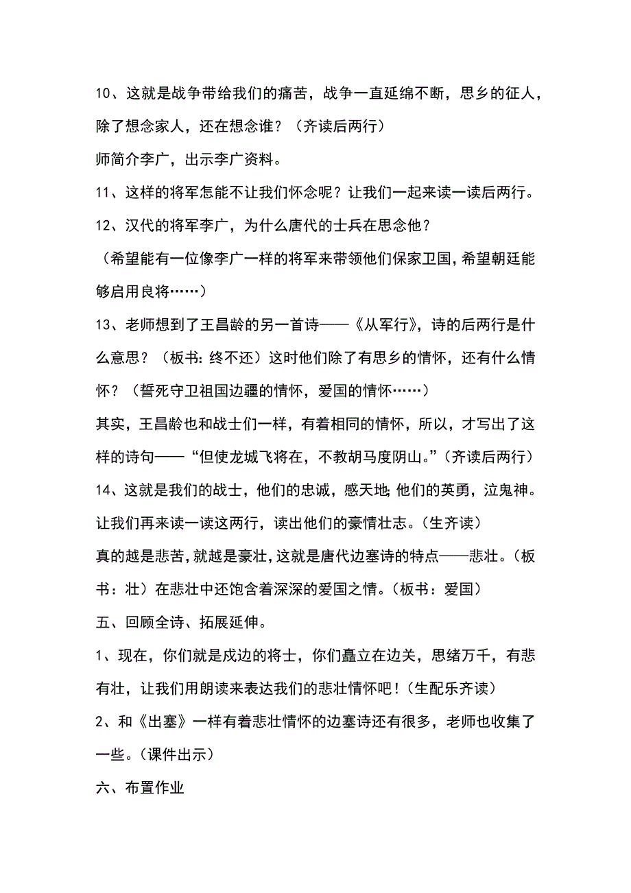 《出塞》教学设计.docx_第4页