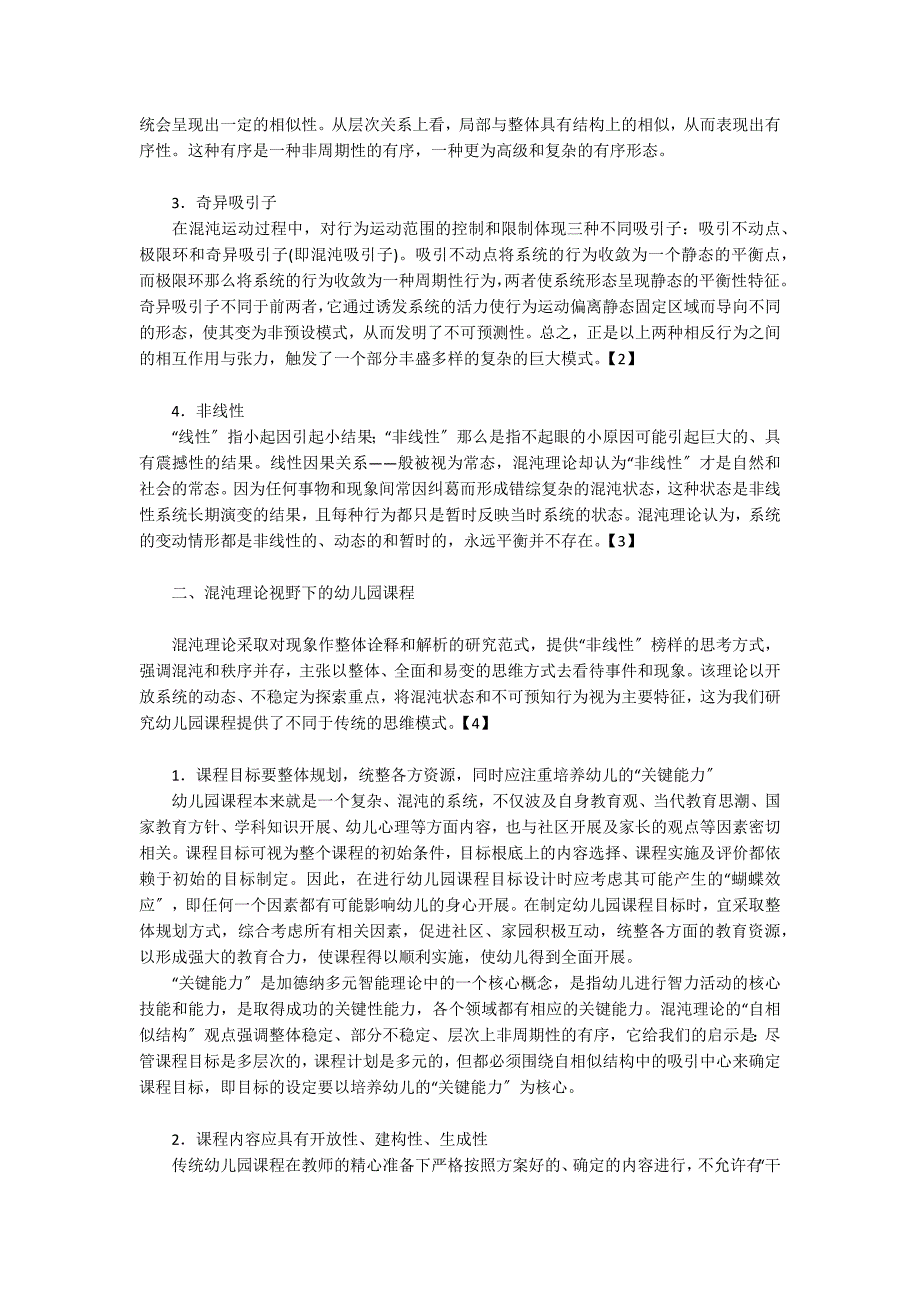 混沌理论视野下的幼儿园课程_第2页