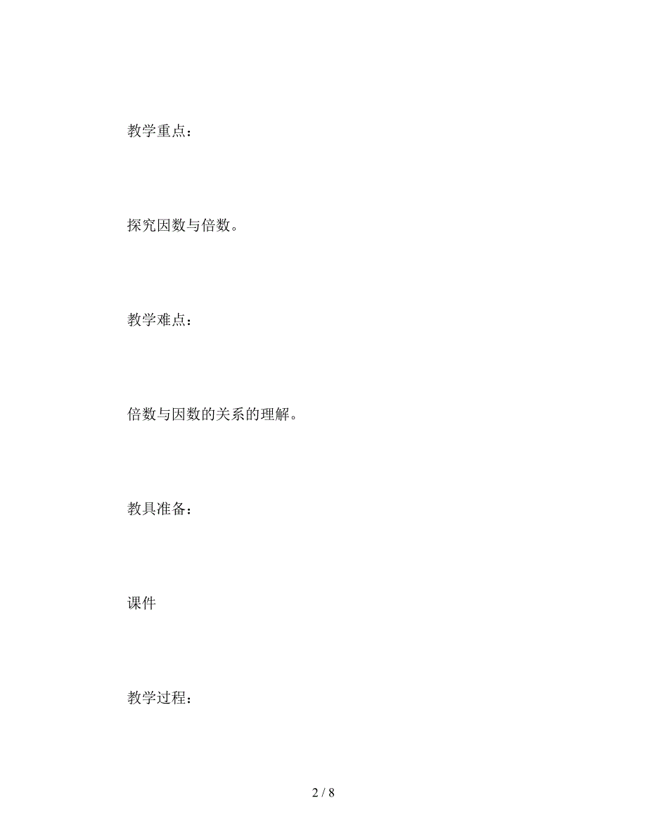 【教育资料】北师大版五年级数学上册《数的世界》教案.doc_第2页