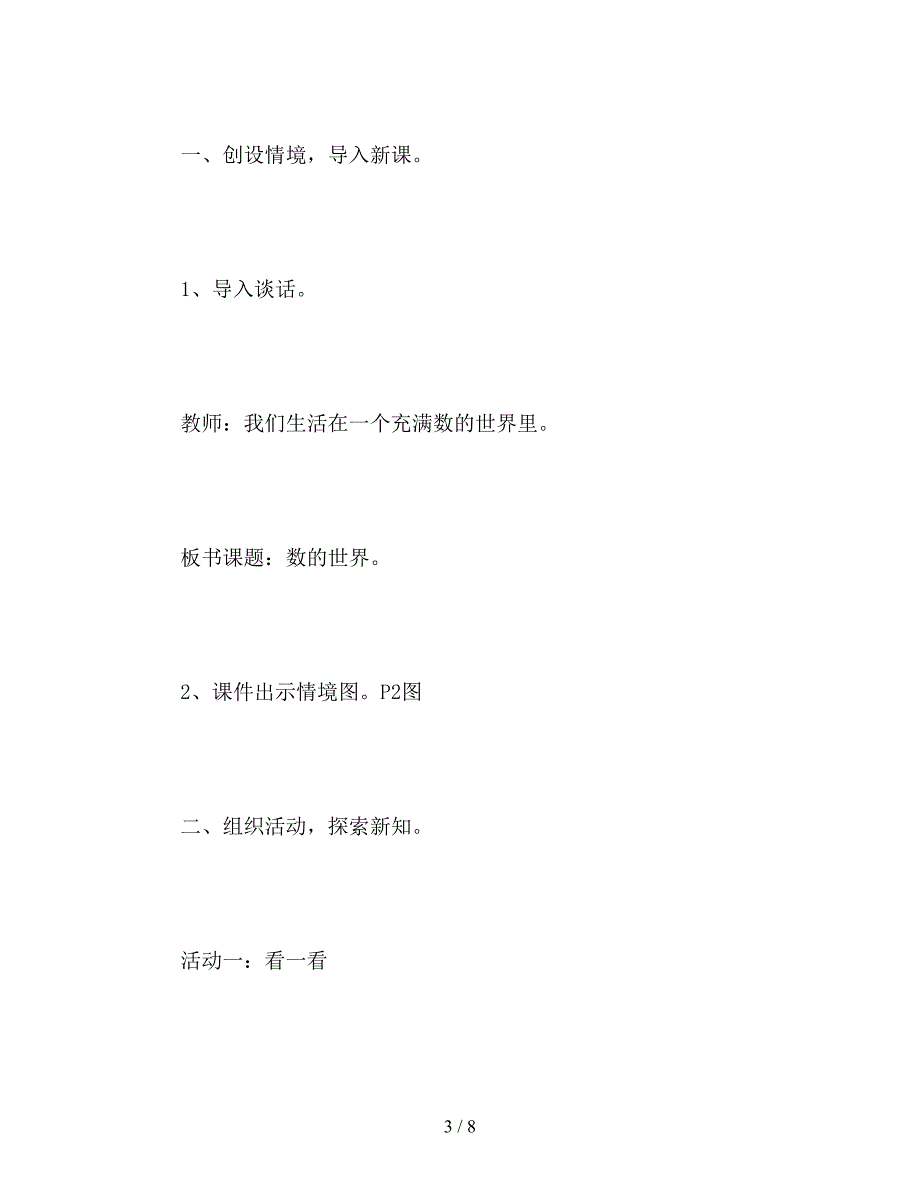 【教育资料】北师大版五年级数学上册《数的世界》教案.doc_第3页