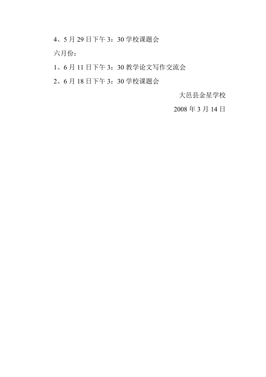 学校—下学期校本培训实施方案_第4页