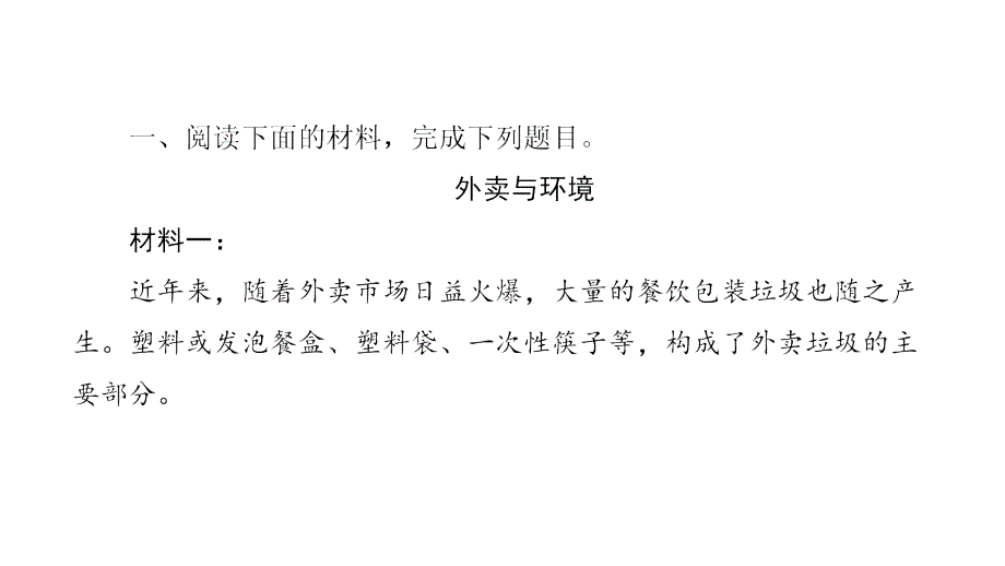 遵义专版2019中考语文专题复习训练十一非连续性文本阅读课件_第2页