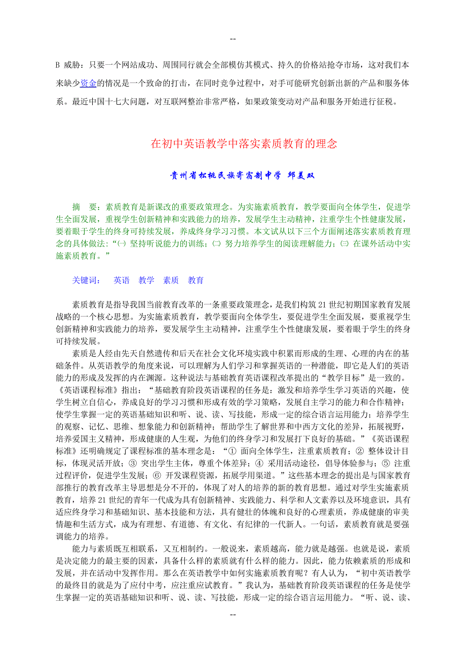 Elrsgo在初教育中英语教学中落实素质教育的理念_第2页