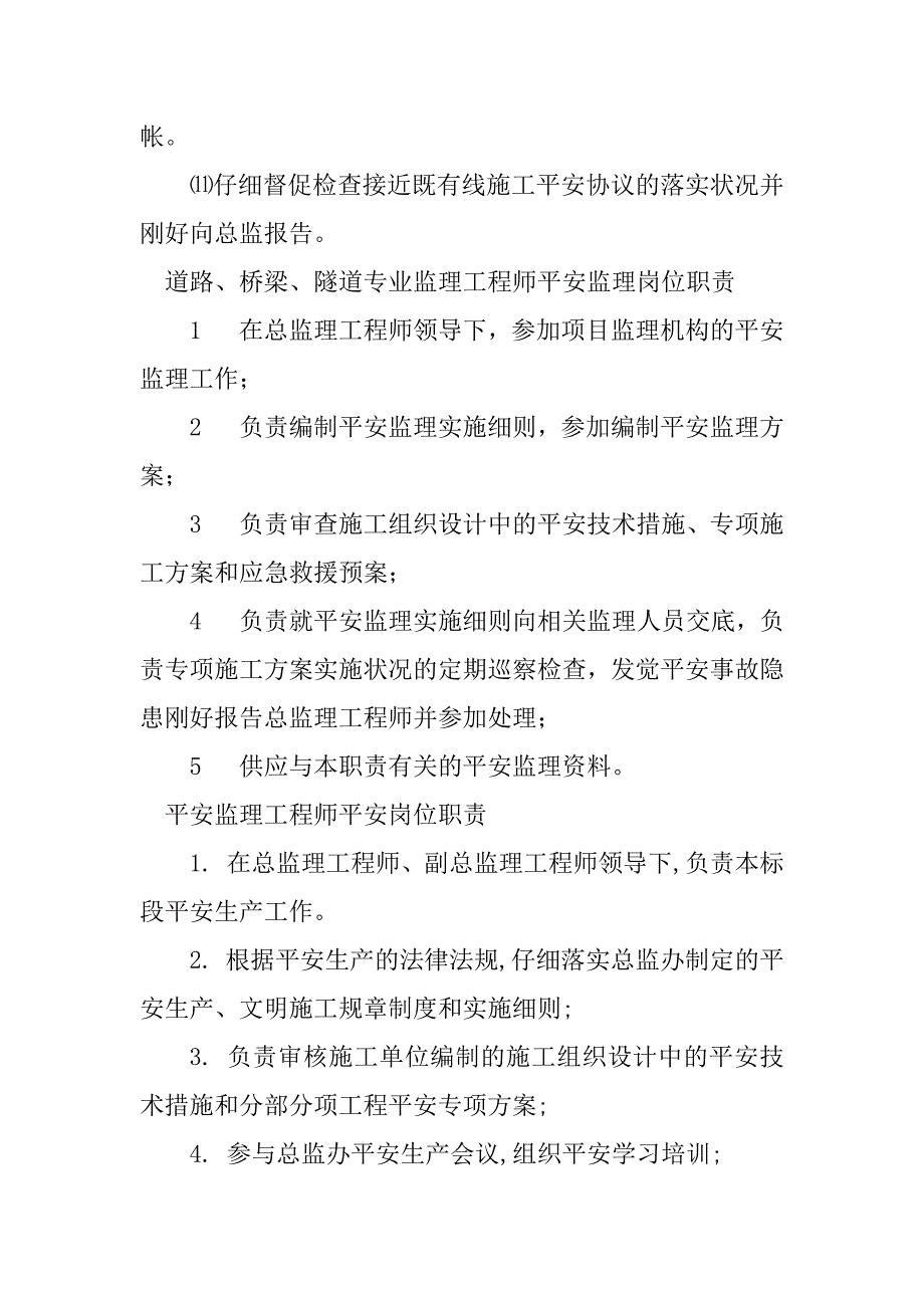 2023年安全监理工程岗位职责篇_第3页