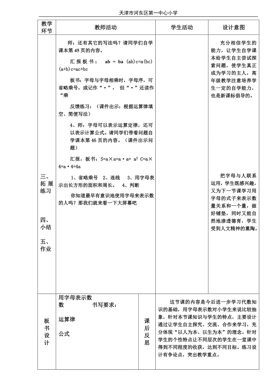 用字母表示数 (2)_第2页