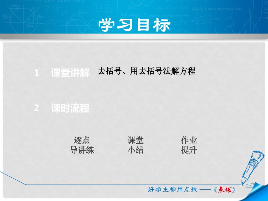 七年级数学上册 5.3.2 用去括号法解一元一次方程课件 （新版）浙教版_第2页