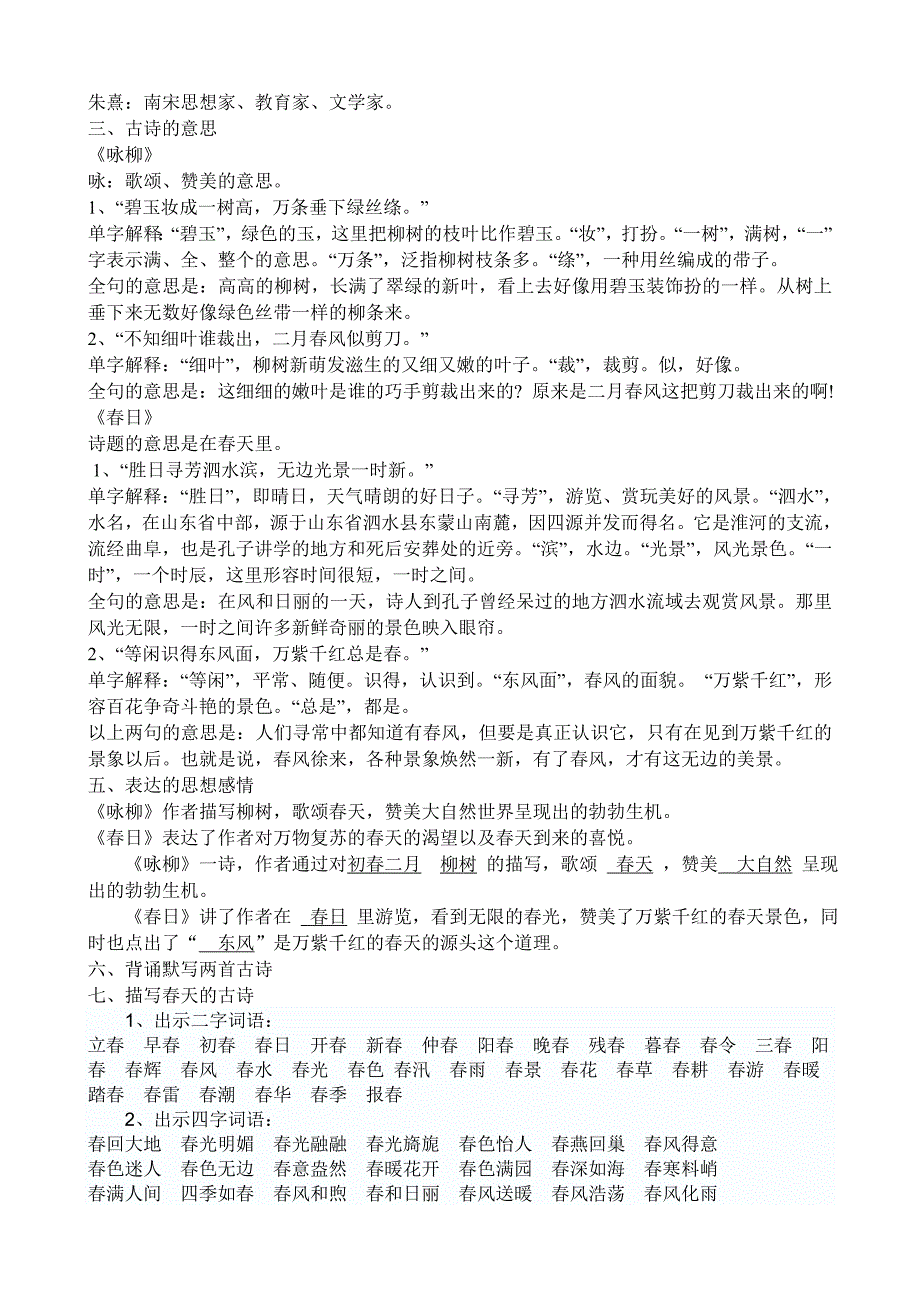 人教版三年级下册语文一、二单元要点_第2页