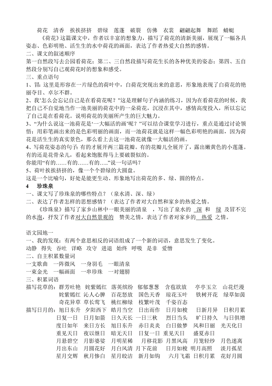 人教版三年级下册语文一、二单元要点_第4页