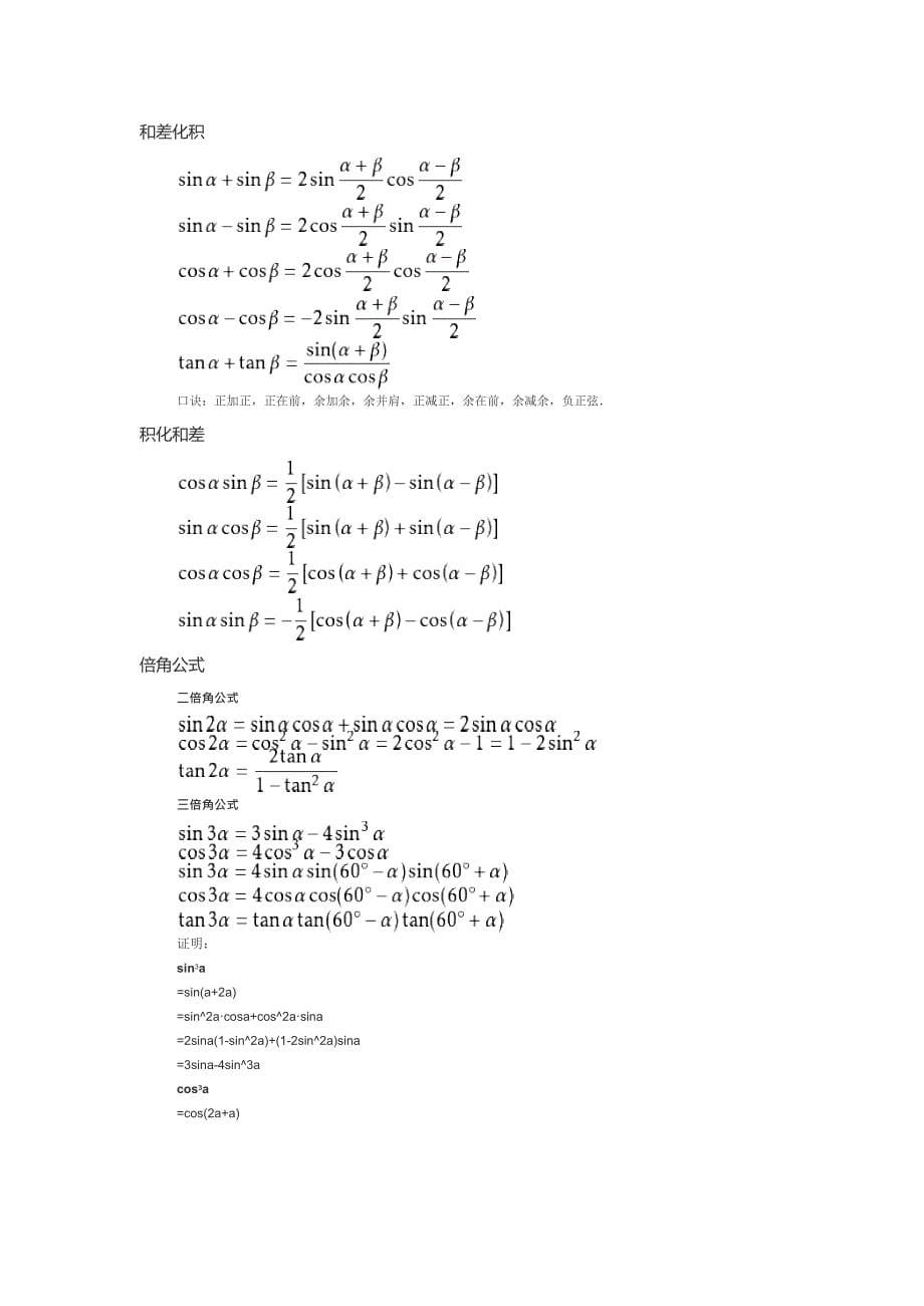 (完整word)三角函数公式大全,推荐文档_第5页