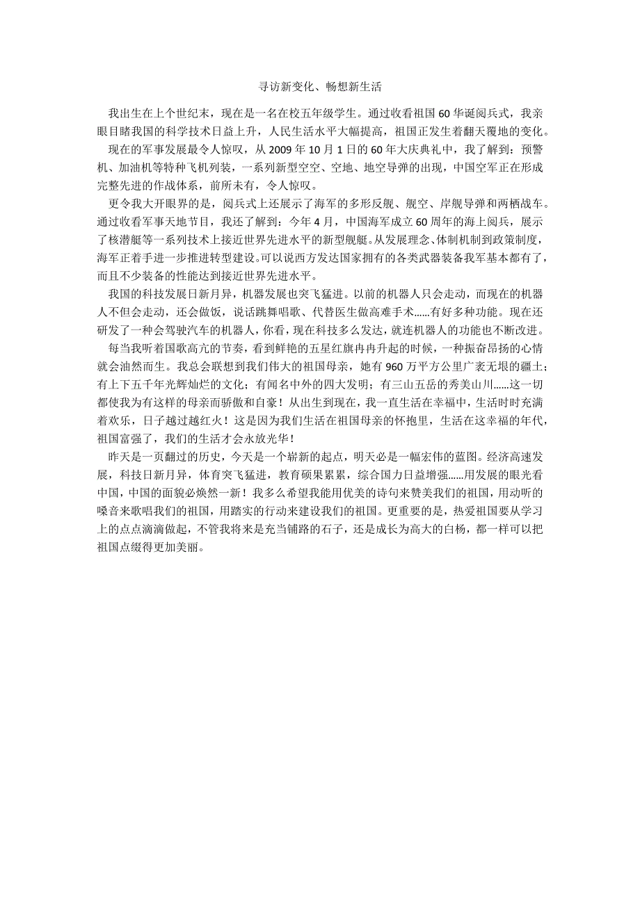 寻访新变化、畅想新生活_第1页