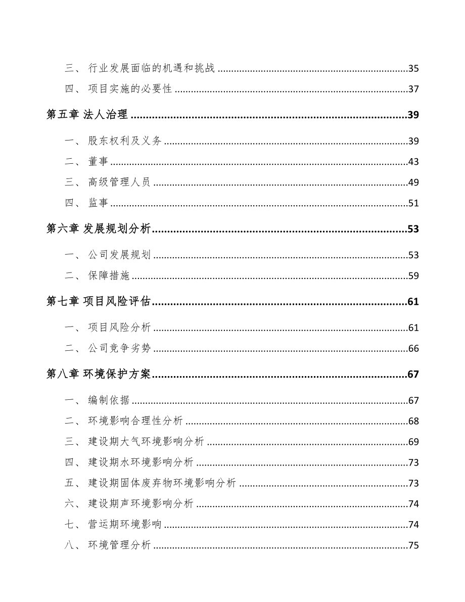 福建关于成立橡胶软管公司可行性研究报告(DOC 87页)_第4页