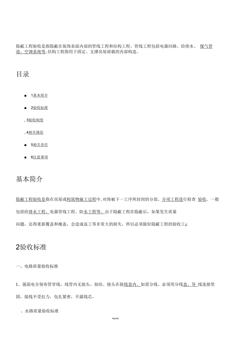 装修垃圾清运管理规定_第3页