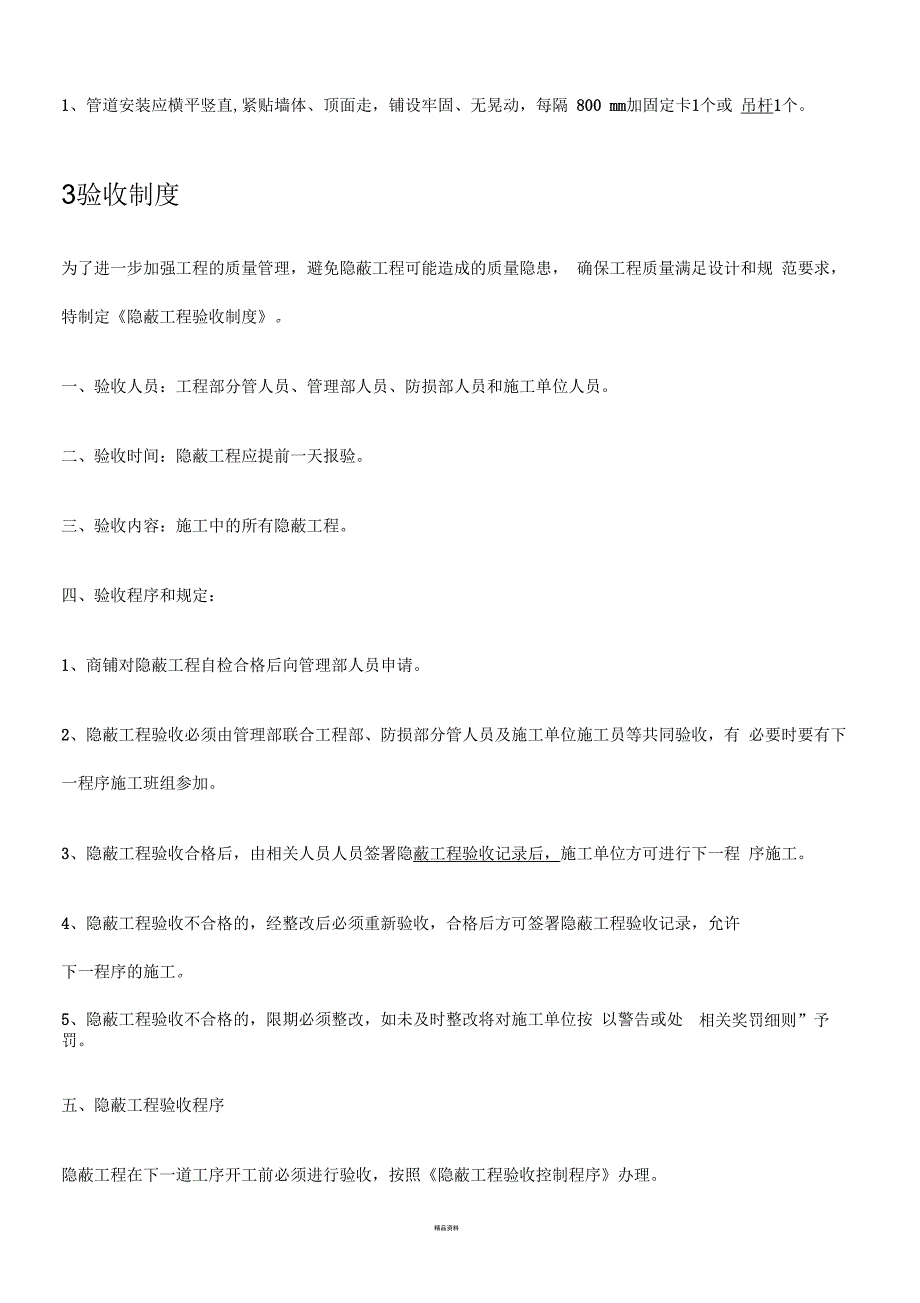 装修垃圾清运管理规定_第4页