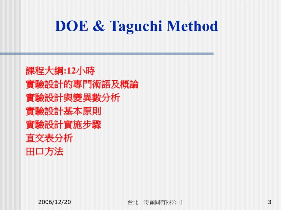 DOE及田口式方法PPT课件_第3页