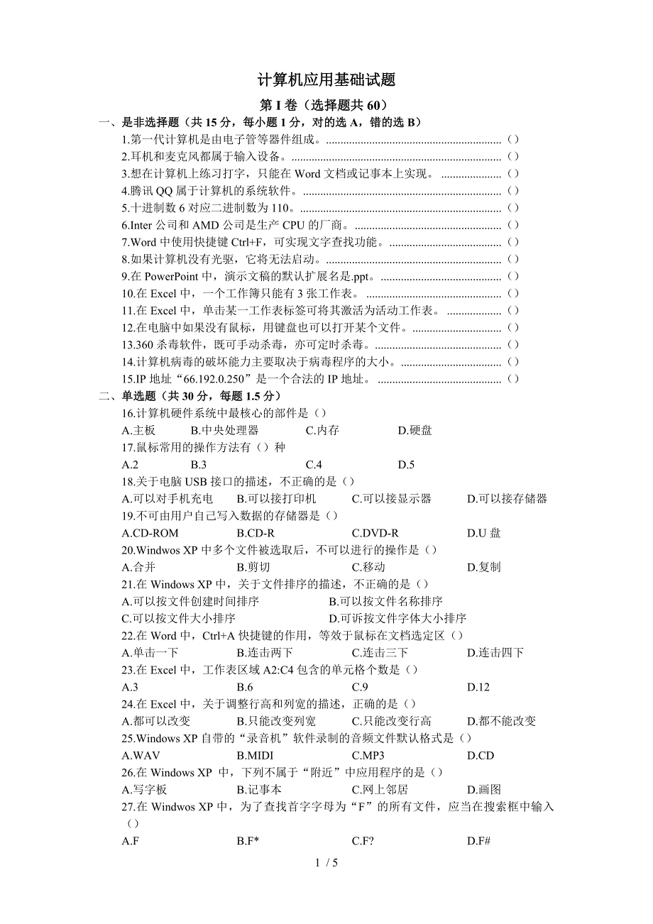 江西省2015年三校生高考计算机应用试题_第1页