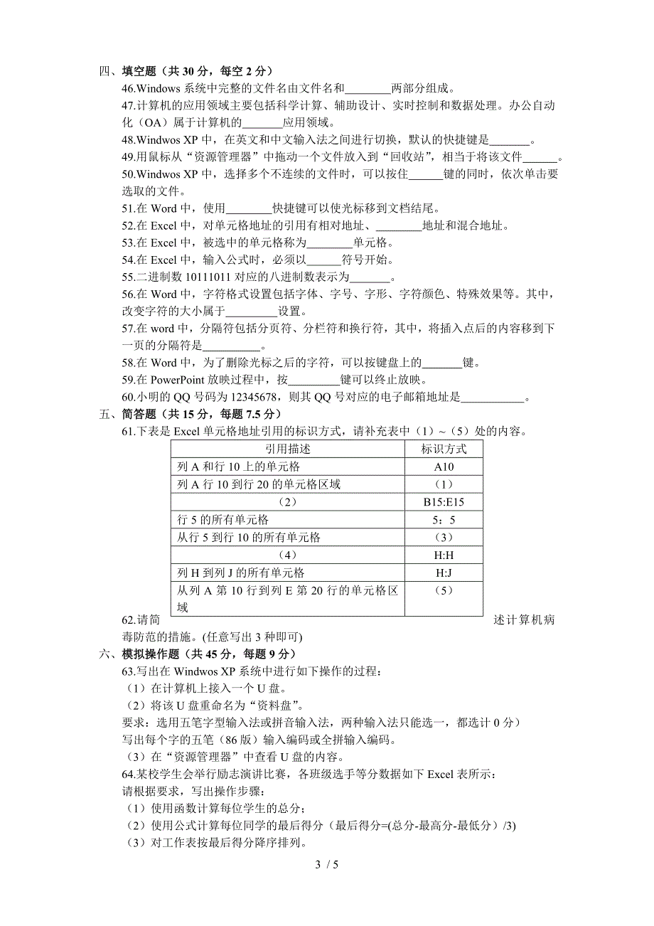 江西省2015年三校生高考计算机应用试题_第3页