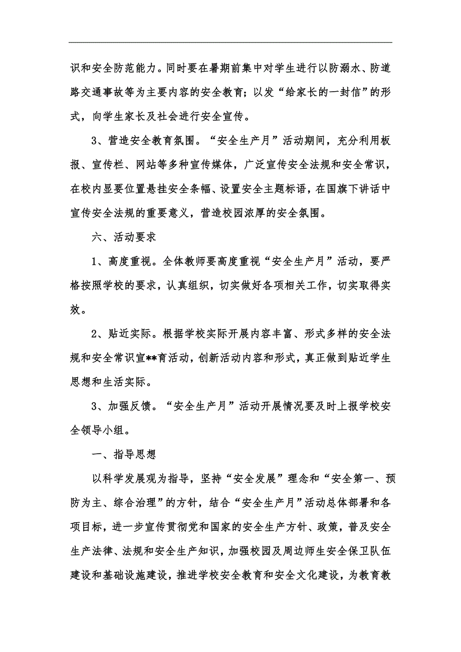 新版某年学校安全生产月活动实施方案汇编_第4页