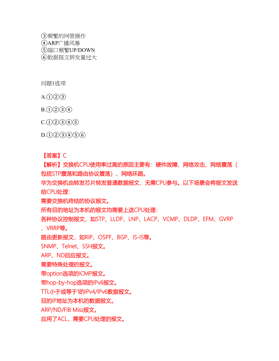 2022年软考-网络规划设计师考试内容及全真模拟冲刺卷（附带答案与详解）第20期_第4页