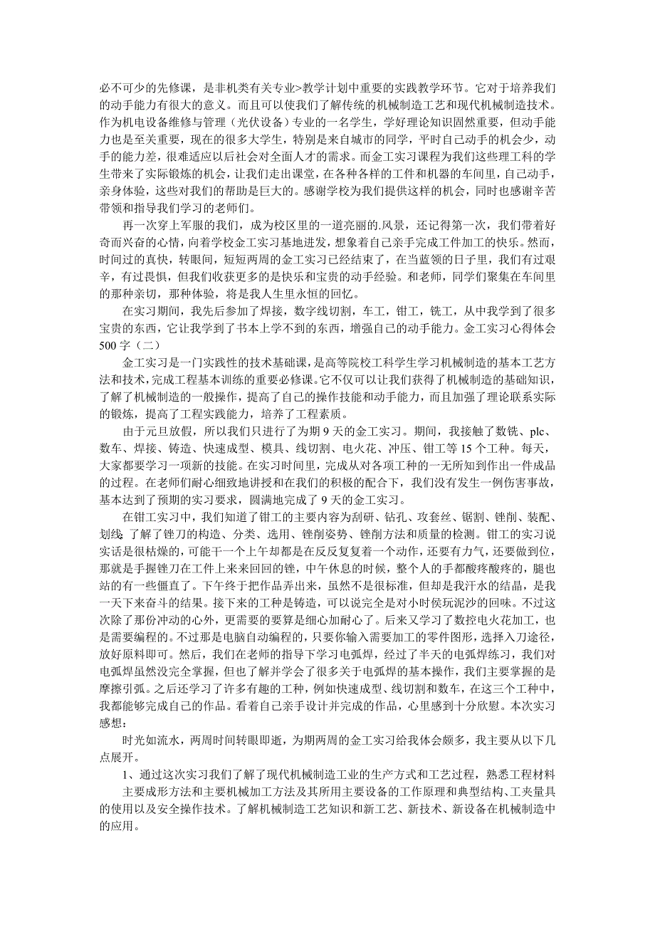 钳工实训心得体会(通用15篇).doc_第3页