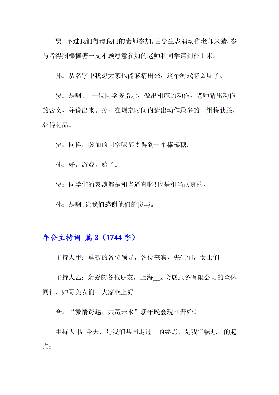 精选年会主持词模板汇总五篇_第3页