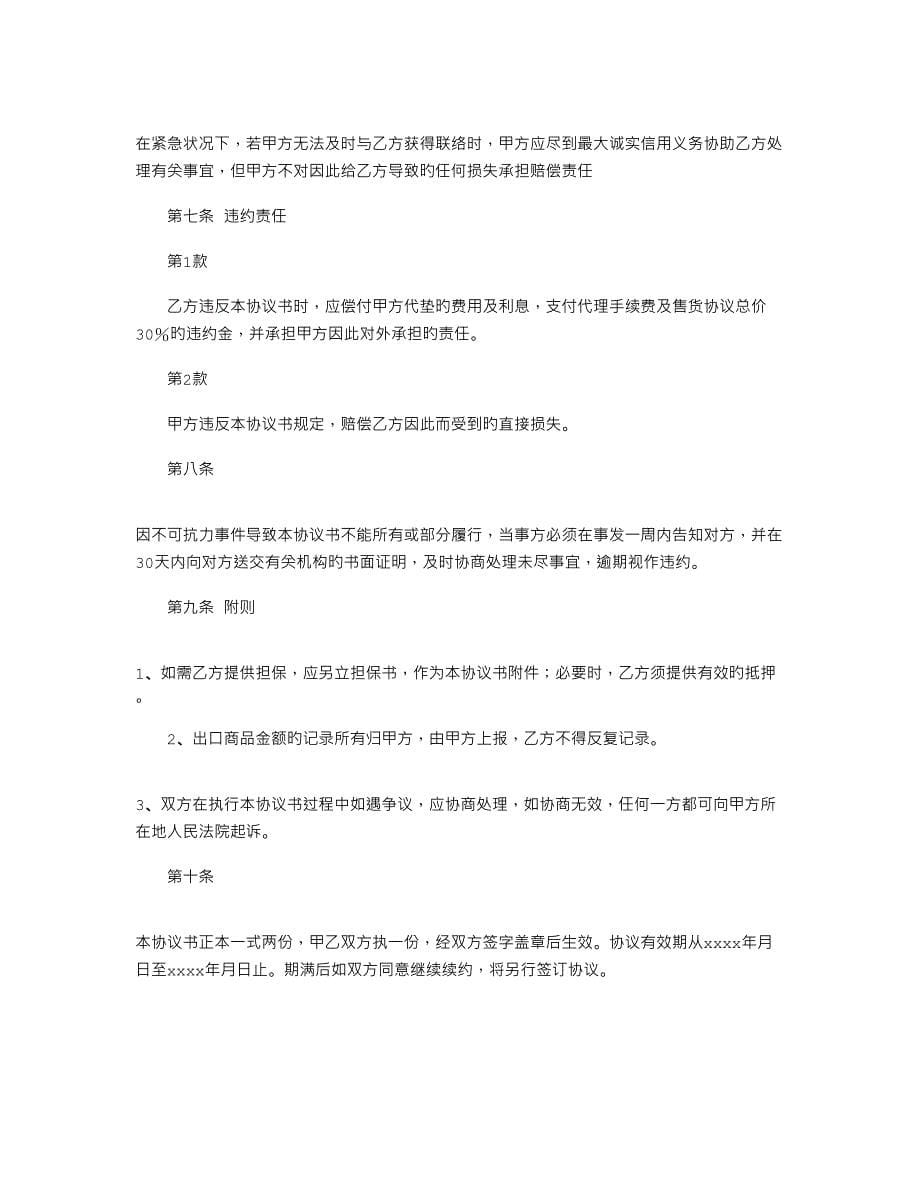 委托代理出口协议书_第5页