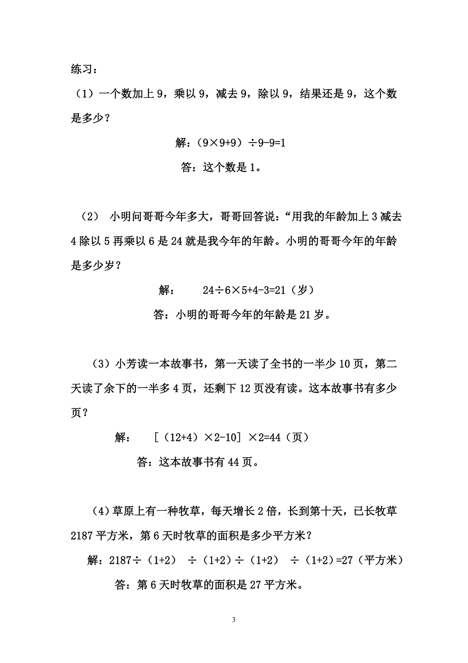 “悬针妙法”巧析“倒推还原”.doc_第3页