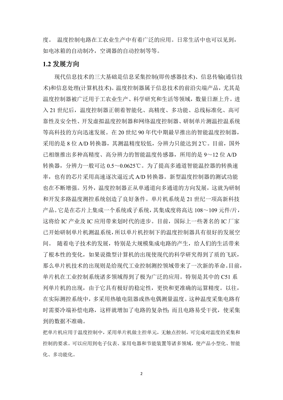 基于89C51温度报警器的设计_第2页