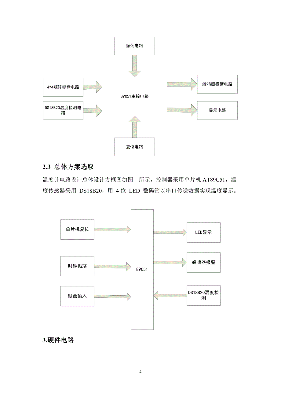 基于89C51温度报警器的设计_第4页