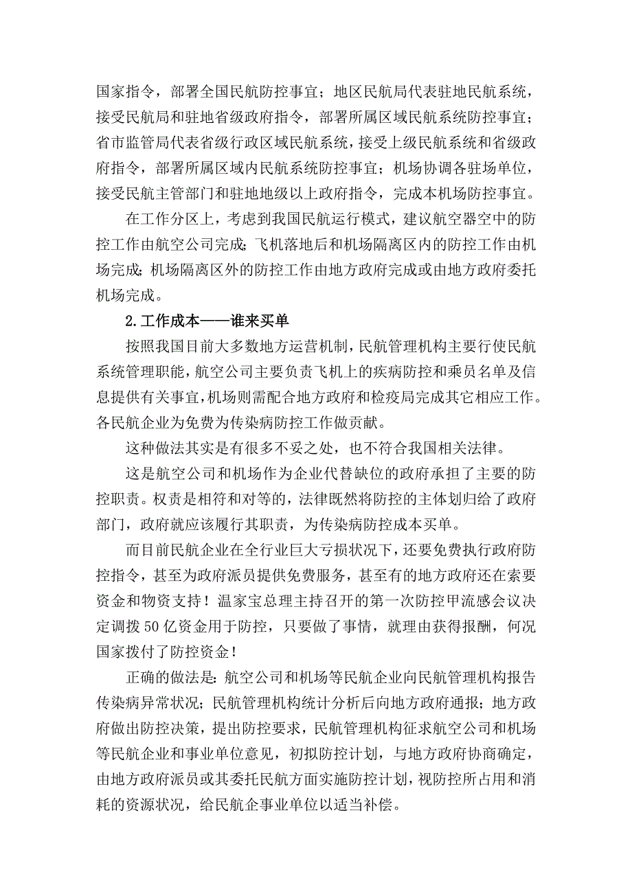 浅议民航在防控传染病中的一些问题.doc_第2页