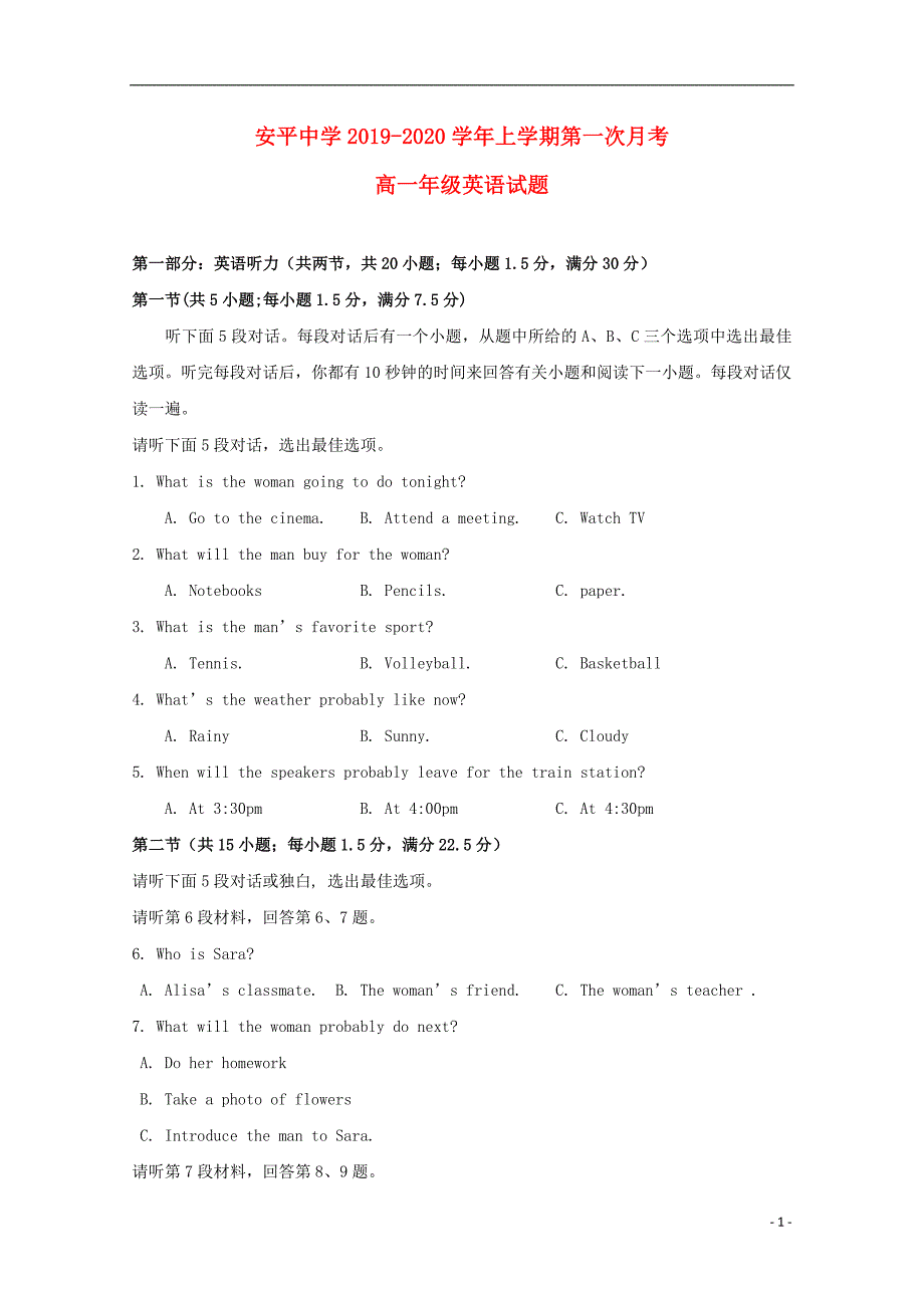 河北省安平中学2019-2020学年高一英语上学期第一次月考试题_第1页