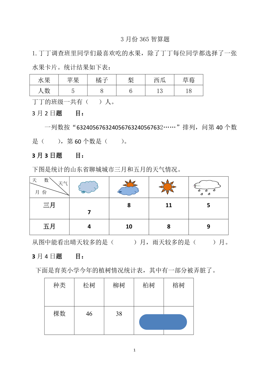 含答案二年级下册365智算题集.doc_第1页