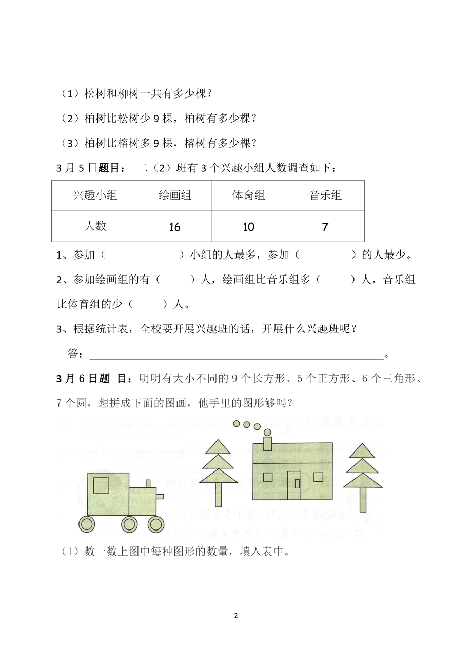 含答案二年级下册365智算题集.doc_第2页