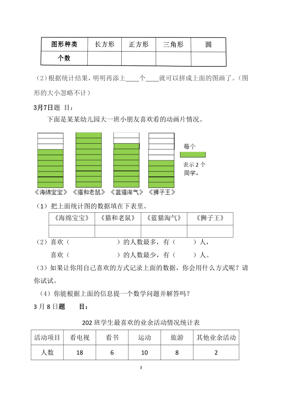 含答案二年级下册365智算题集.doc_第3页