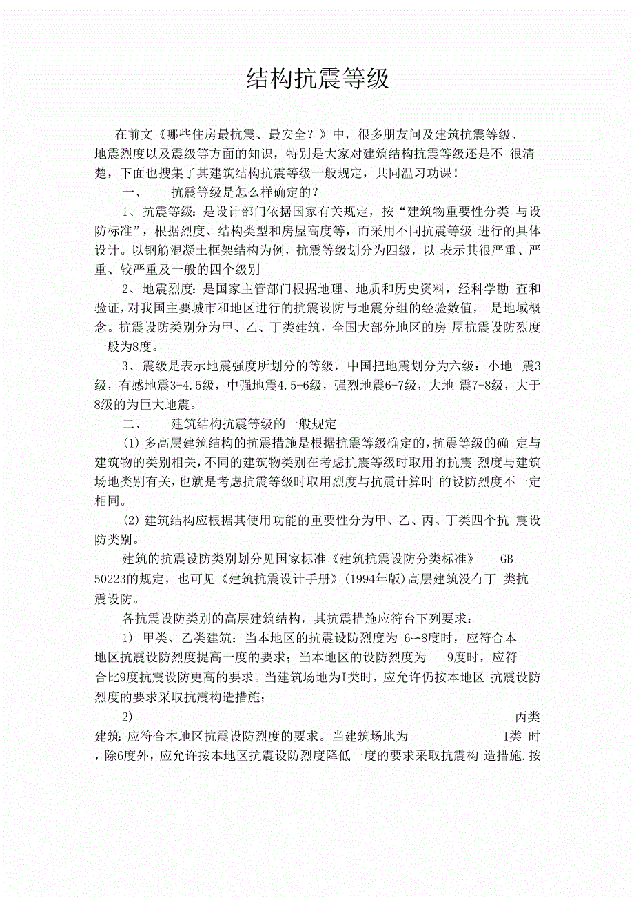 结构抗震等级_第1页