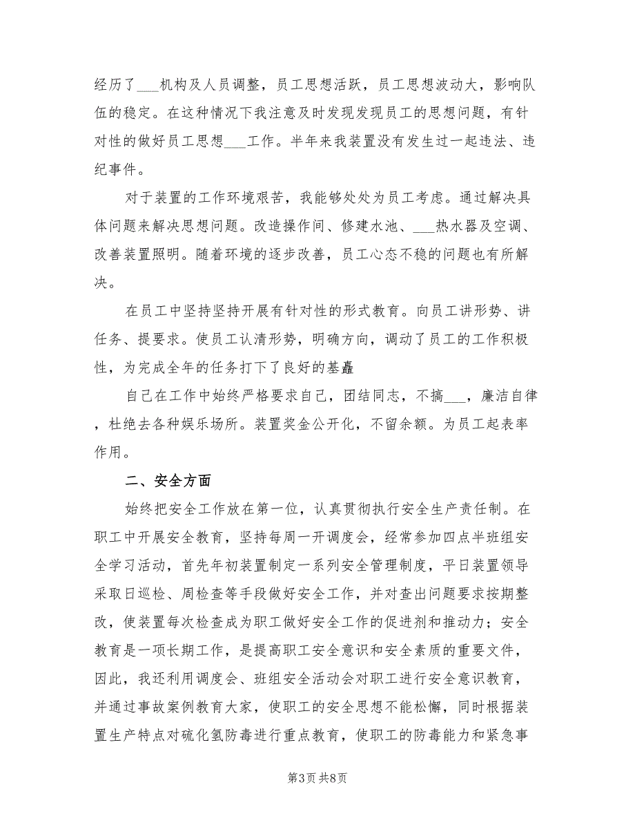 2022车间主任半年终工作总结_第3页