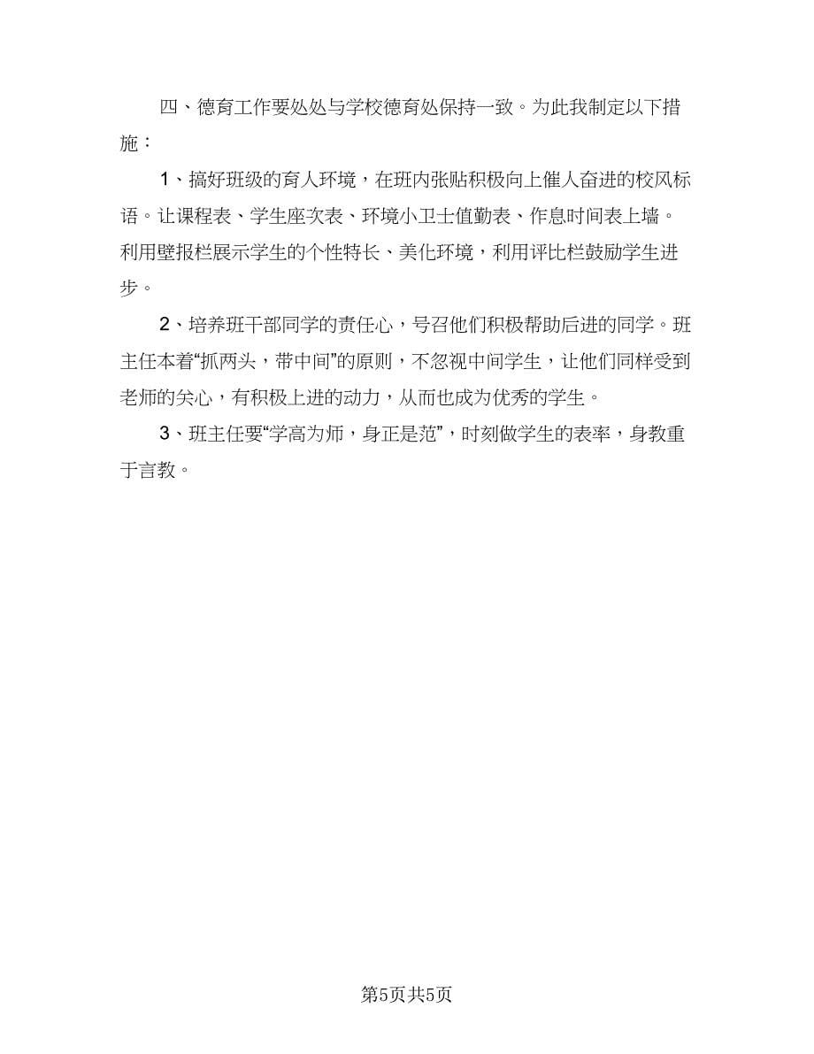 2023新学期教师个人科研工作计划（2篇）.doc_第5页