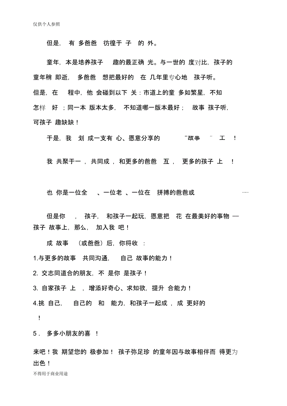 故事妈妈活动策划案.docx_第4页