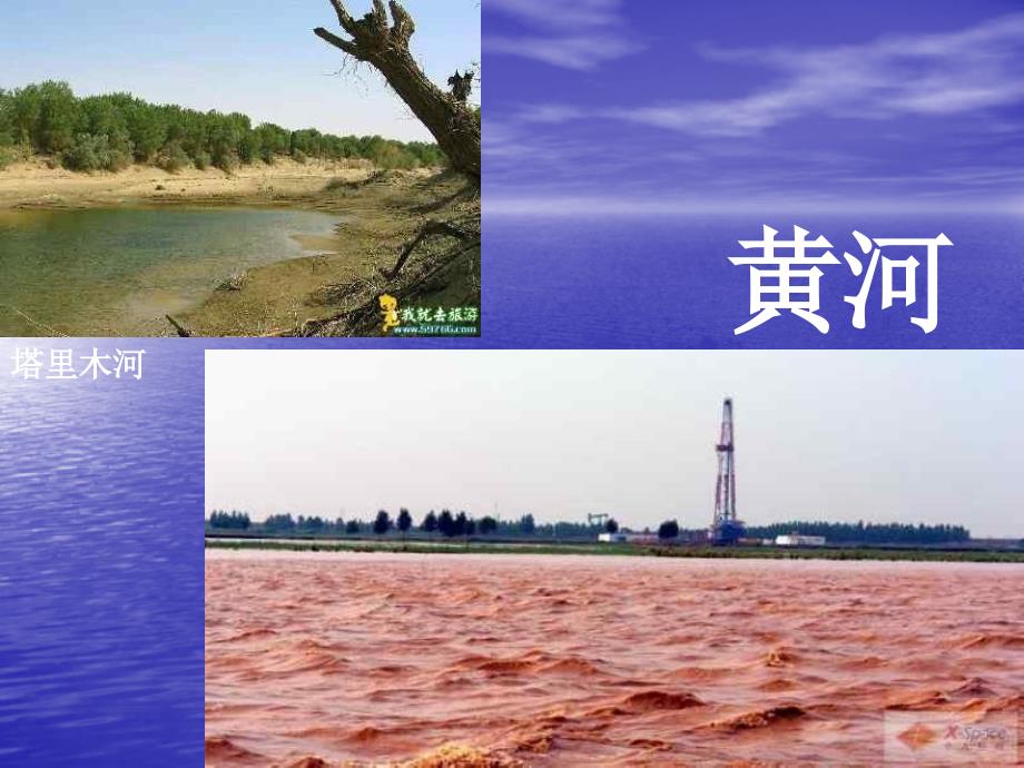 《中国的河流与湖泊》课件.ppt_第3页