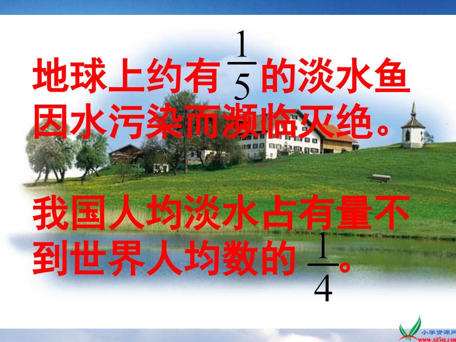 【西师大版】数学五年级下册：2.1分数的意义ppt课件7_第4页