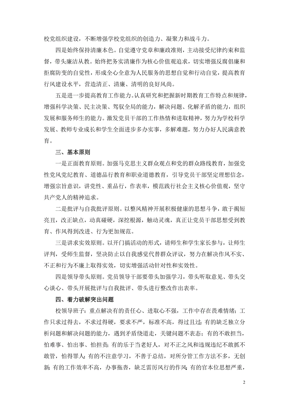 人群小学开展党的群众路线教育实践活动实施方案.doc_第2页