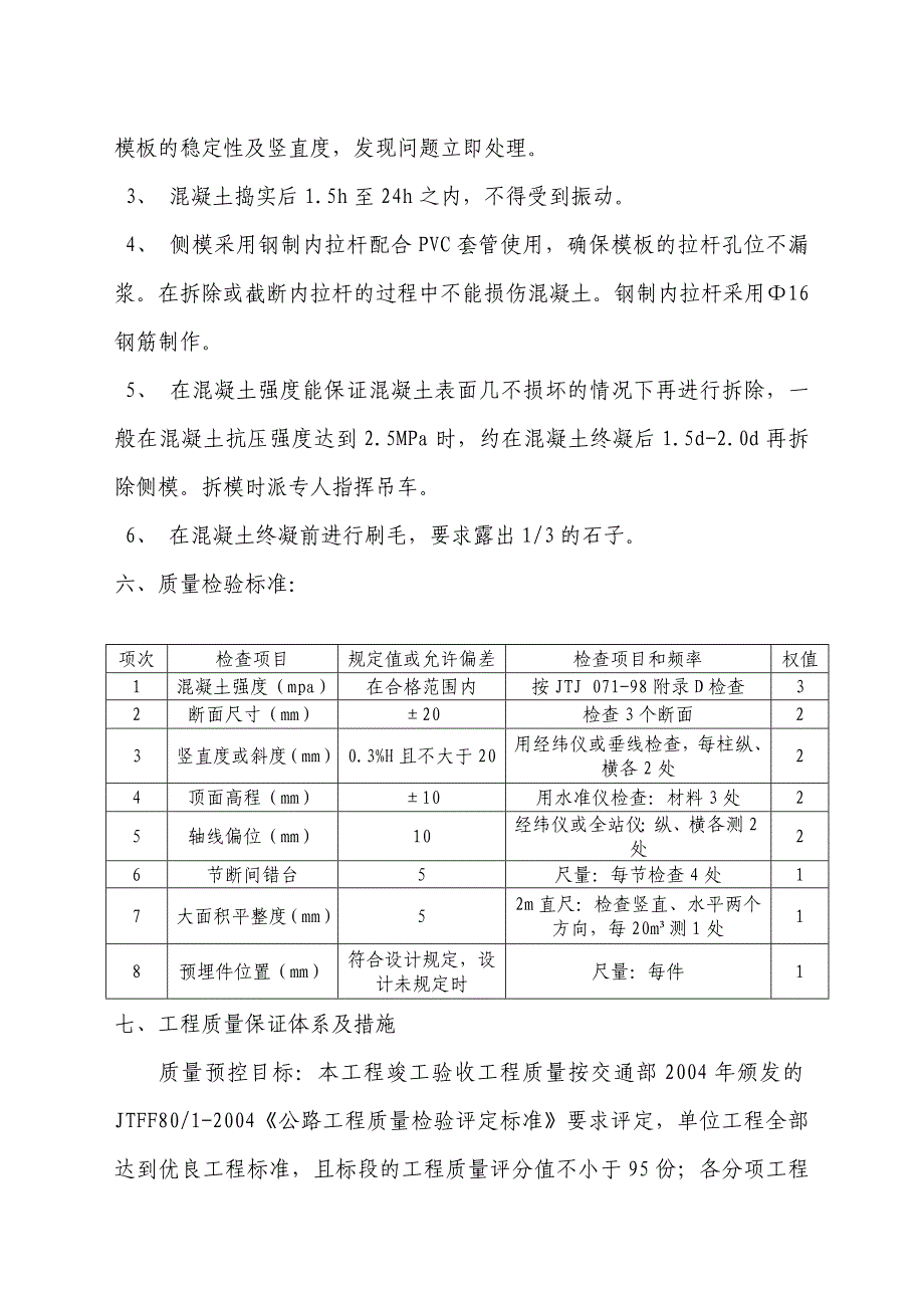 肋板砼施工方案_第4页