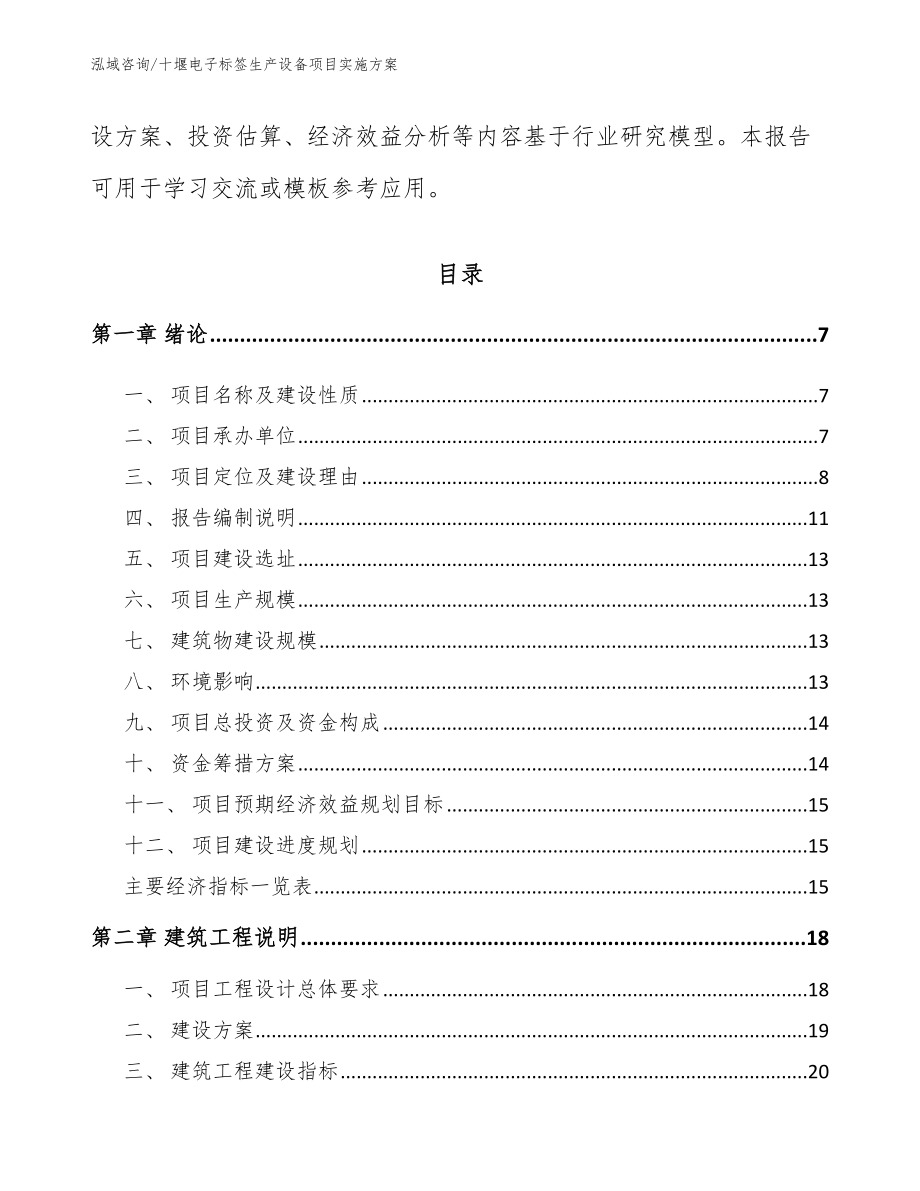 十堰电子标签生产设备项目实施方案_参考范文_第2页