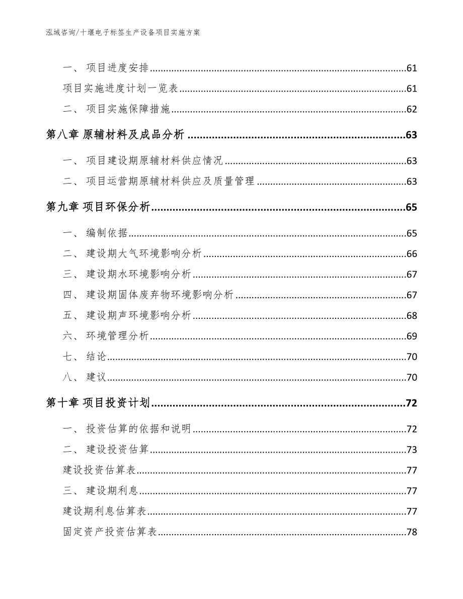 十堰电子标签生产设备项目实施方案_参考范文_第4页