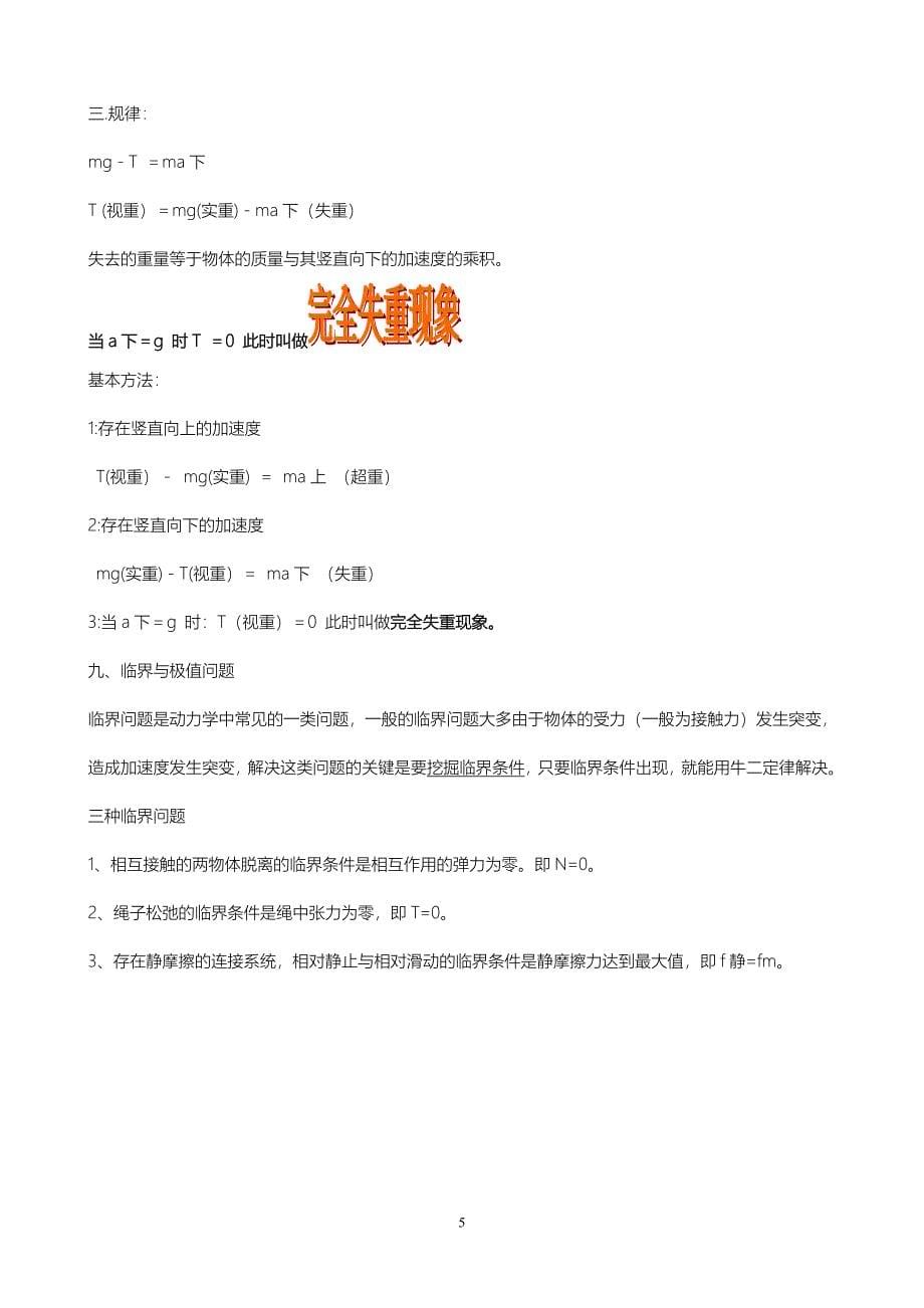 【高考第一轮复习物理】牛顿运动定律知识梳理.doc_第5页