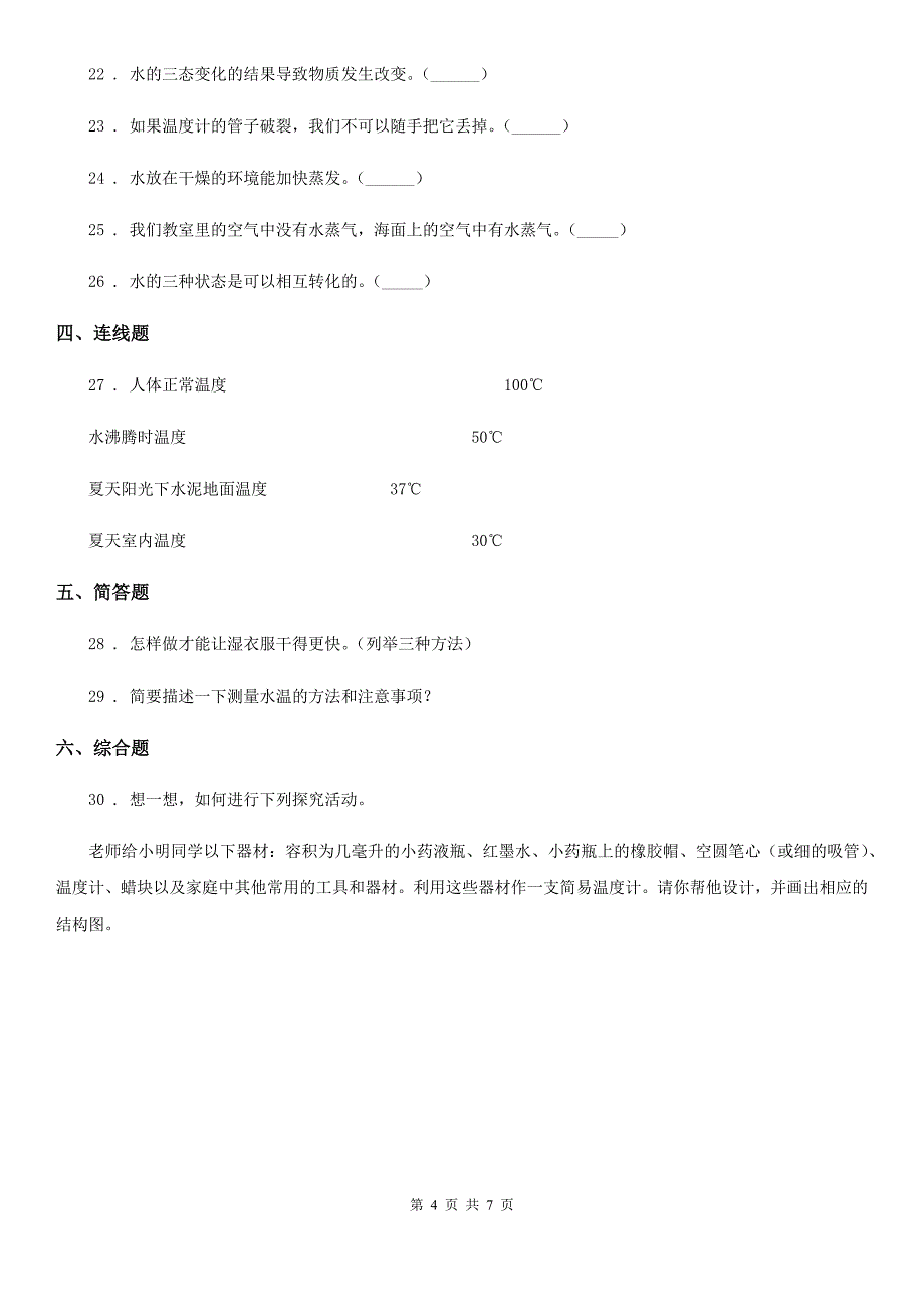 北京市科学2020版三年级上册滚动测试（一）D卷_第4页
