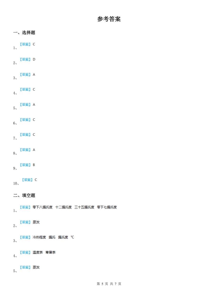 北京市科学2020版三年级上册滚动测试（一）D卷_第5页