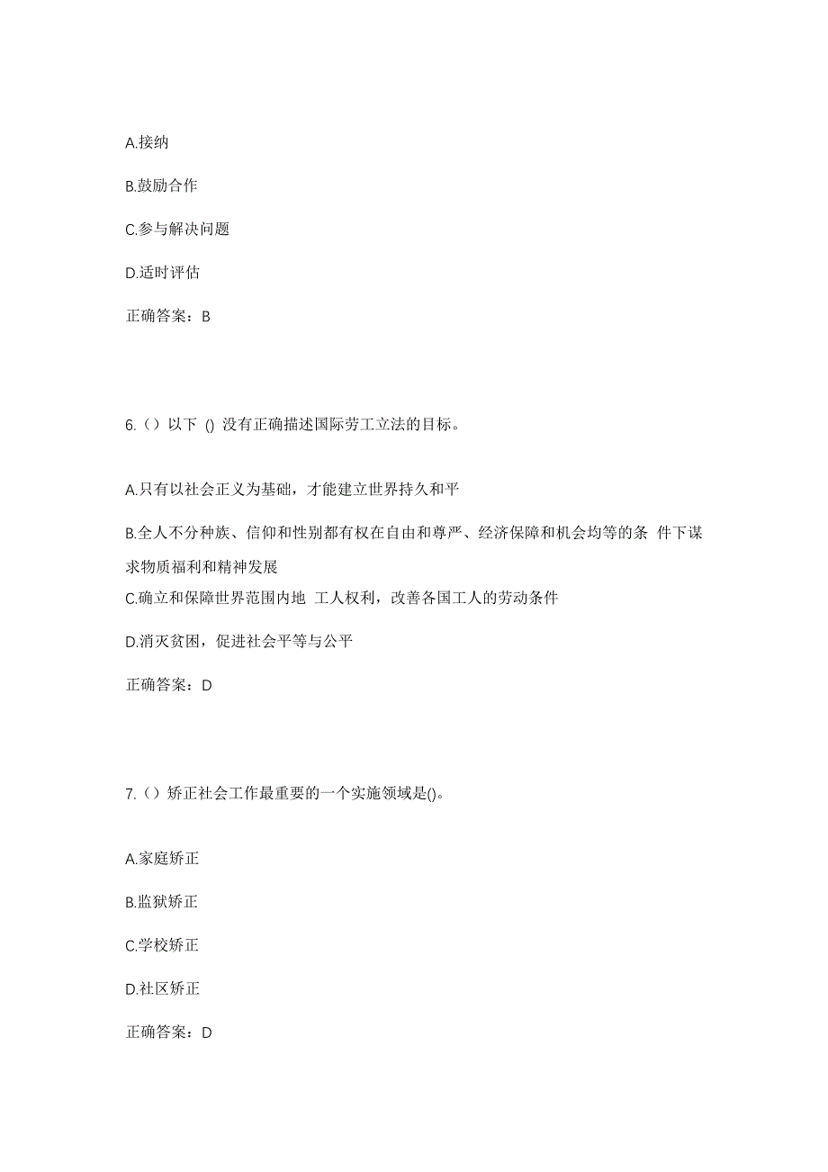 2023年安徽省合肥市肥东县石塘镇社区工作人员考试模拟题及答案_第3页