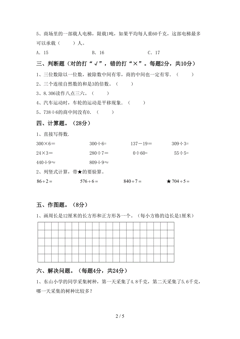 最新西师大版数学三年级下册期末考试题(审定版).doc_第2页