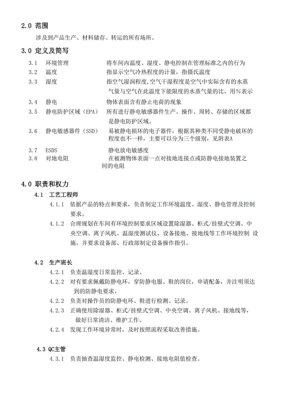 工作环境管理及控制要求_第2页