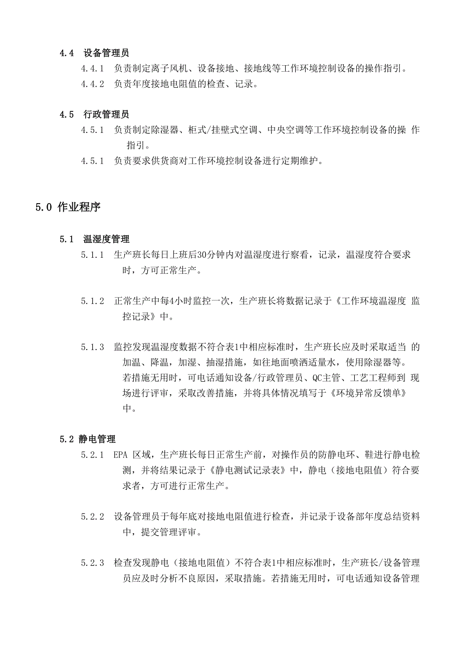 工作环境管理及控制要求_第4页